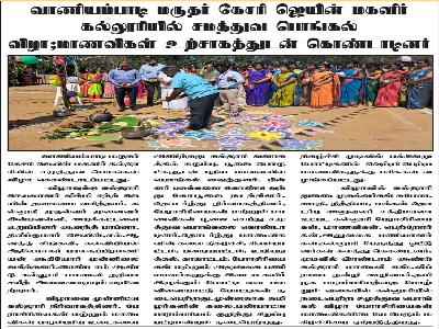 Iniyan Times - Pongal Celebration