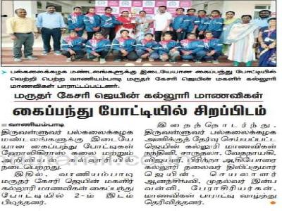  Hindu Tamil -  Inter College Competition Hand Ball