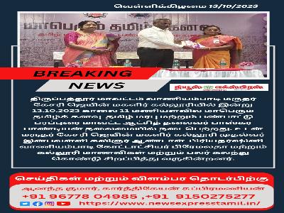 News Express -  Tamil Kanavu