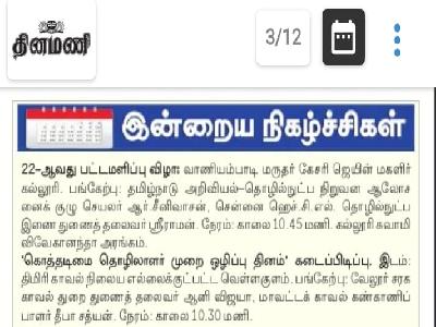 Dinamani -22nd Graduation Day