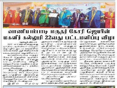 Dinamalar - 22nd Graduation Day