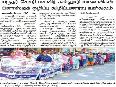 Dinamalar - NSS Awareness Programme