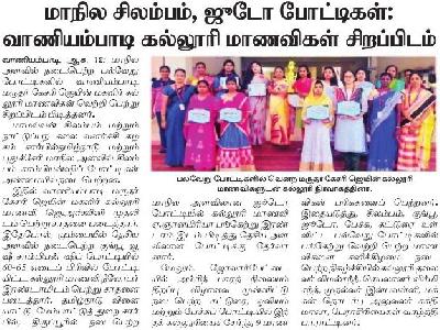 Dinamani - State Level Judo & Silambam Competition