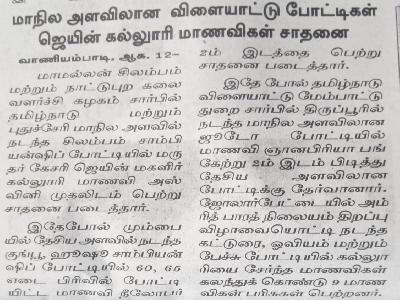 Dinamalar -  State Level Judo & Silambam Competition