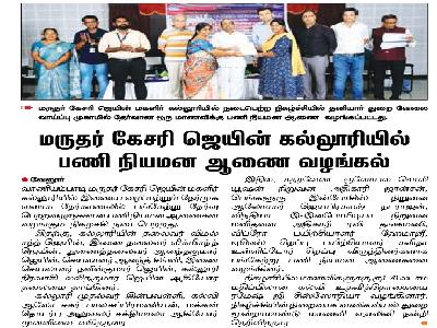 Tamil Hindu - Placement Achievers Day