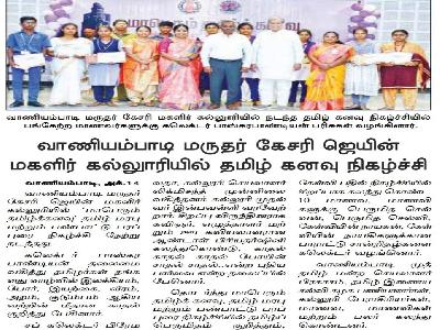  DinaMalar -  Tamil Kanavu