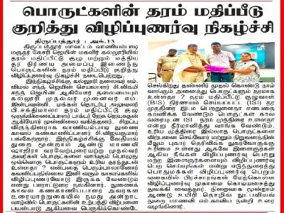  News Express -   Goods Quality Awareness