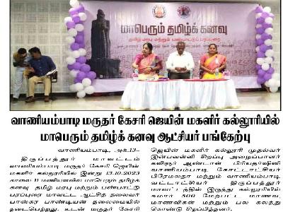  Maalai Ethazh -  Tamil Kanavu