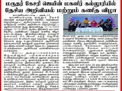  News Express -  National Science &Mathematics Day