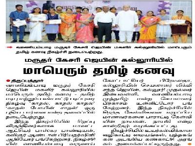  Hindu Tamil - Tamil Kanavu