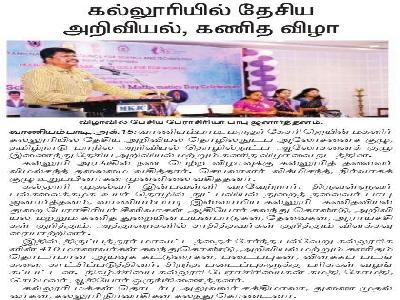  Dinamani - National Science & Mathematics Day