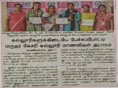  Dinamalar -  Speech & Cultural Competition