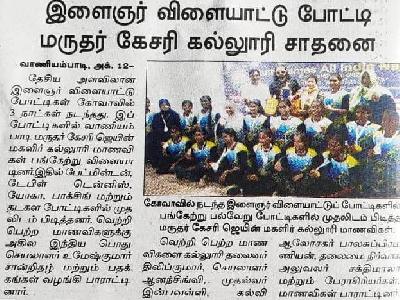 Dinamalar -  Youth Games Federation of India
