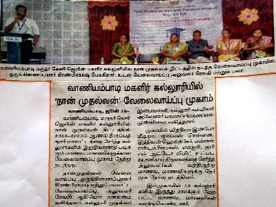 Dinamalar - Naan Muthalvan Campus Interview
