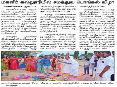  Dinamalar -  Pongal Celebration