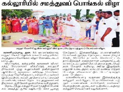  Dinamani - Pongal Celebration