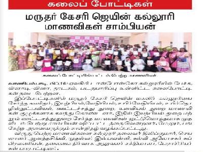   Dinamani - Cultural Competition