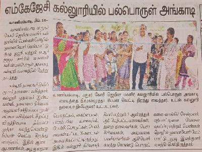 Dinamalar - MKJC Bazzar 