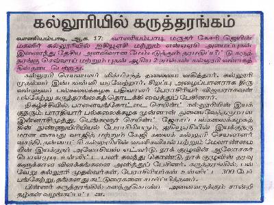 Dinamani - National Conference     