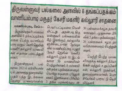 Dinamalar - University Gold Medals 