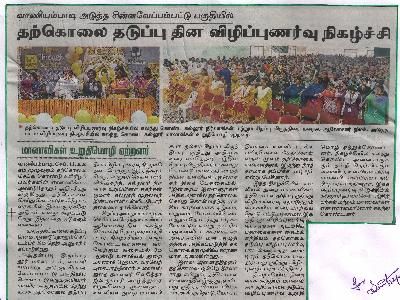 Dinakaran - Suicide Awareness Day