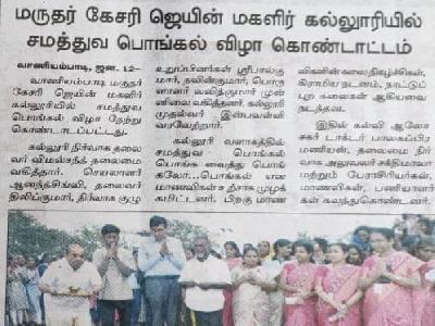 Dinamalar - Pongal Celebration