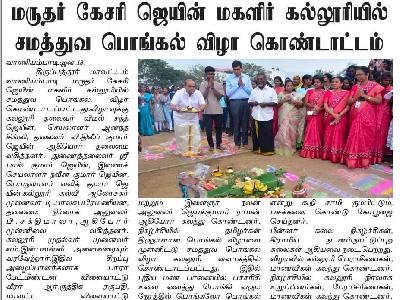 Dina Osai -  Pongal Celebration