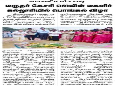  Dina Kaatru -  Pongal Celebration