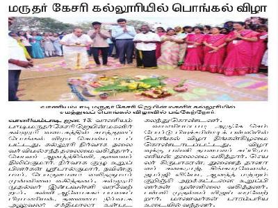  Dinamani - Pongal Celebration