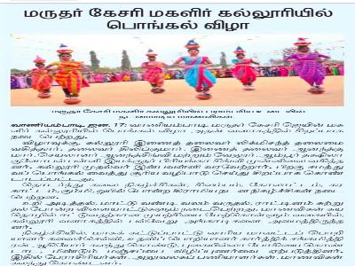  Dinamani -  Pongal Celebration