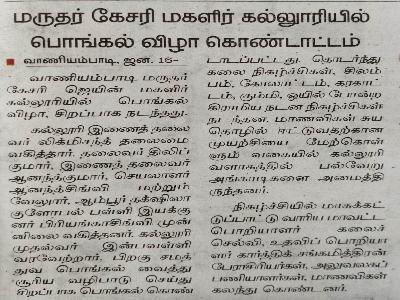 Dinamalar -  Pongal Celebration
