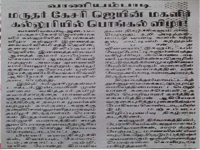 Maalai Murasu -  Pongal Celebration