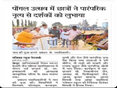Rajasthan Patrika -  Pongal Celebration
