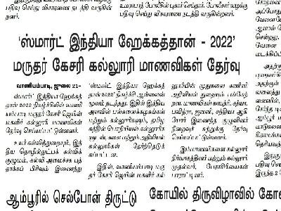 Dinamathi - Smart India Hackathon 2022