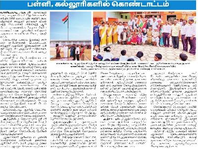  Dinamani -  Independence day Celebration