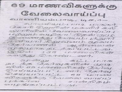 Dinamalar - Campus Interview