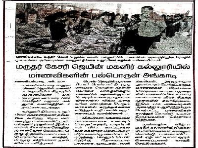 Dinamalar - MKJC Bazzar