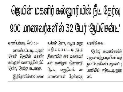 Dinamathi - NEET Exam Center 