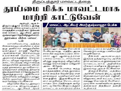 Media Seithi - Swachhta Action Plan