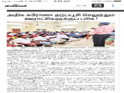 Dinamani - Vaccination Camp