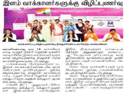  Dinamani -  Voters Awareness Program