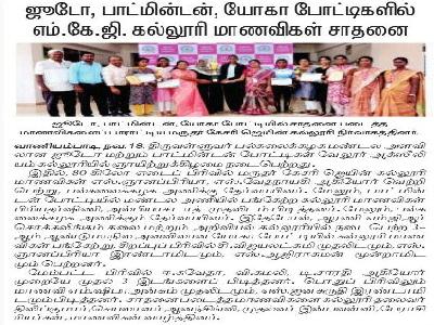  Dinamani  -  Judo Badminton Yoga Interdivisional Competition (TVU)