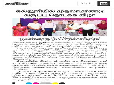 MKJC Freshers Day -Dinamani 