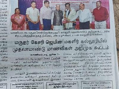 MKJC Freshers Day -Dinamalar