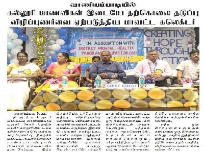 Maalai Thoothu  -   Suicide Awareness Programme
