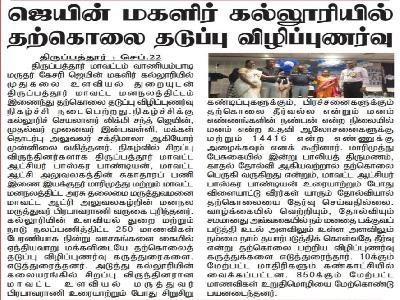 News Express  -  Suicide Awareness Program