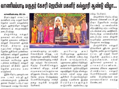 Nam Dina Mathi -  31st College Day