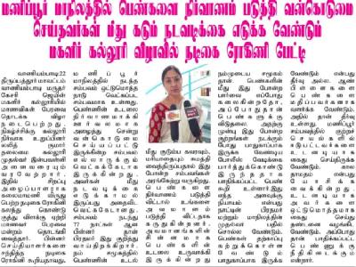 Dhina Thiramai -  Union Inauguration