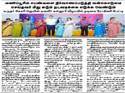 Thamizh Sudar -  Union Inauguration