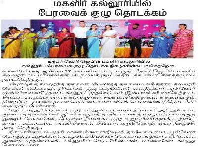 Dinamani -  Union Inauguration